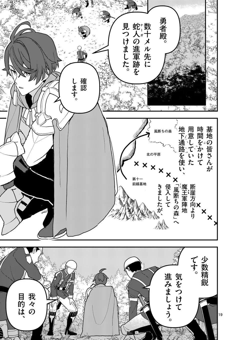 帝国第11前線基地魔導図書館、ただいま開館中 第4.5話 - 6