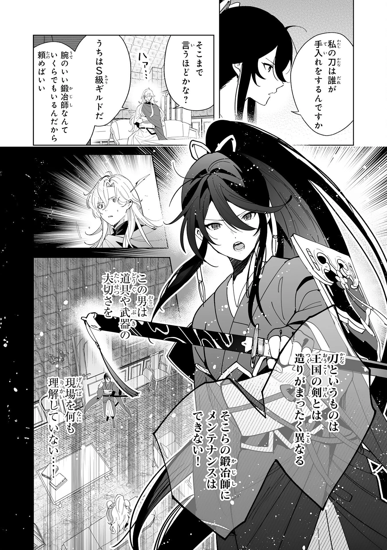 S級ギルドを離脱した刀鍛冶の自由な辺境スローライフ～ブラックギルドから解放されて気ままに鍛治してたら、伝説の魔刀が生まれていました～ 第6話 - 29