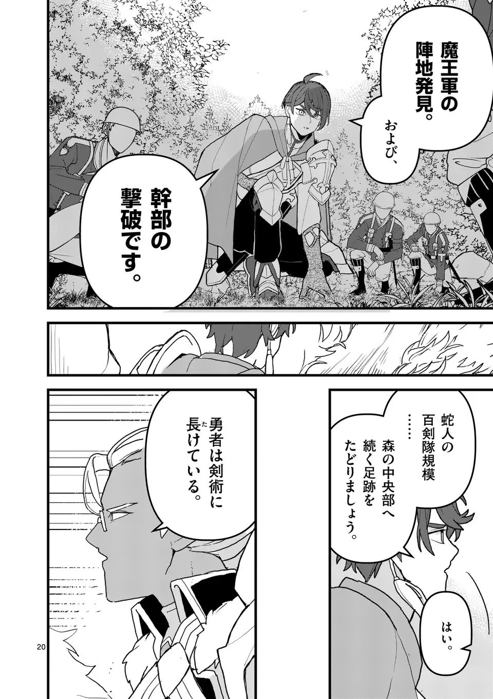 帝国第11前線基地魔導図書館、ただいま開館中 第4.5話 - 7