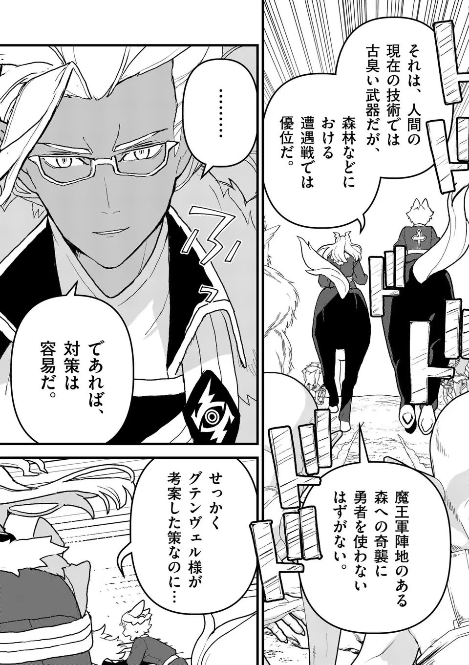 帝国第11前線基地魔導図書館、ただいま開館中 第4.5話 - 8
