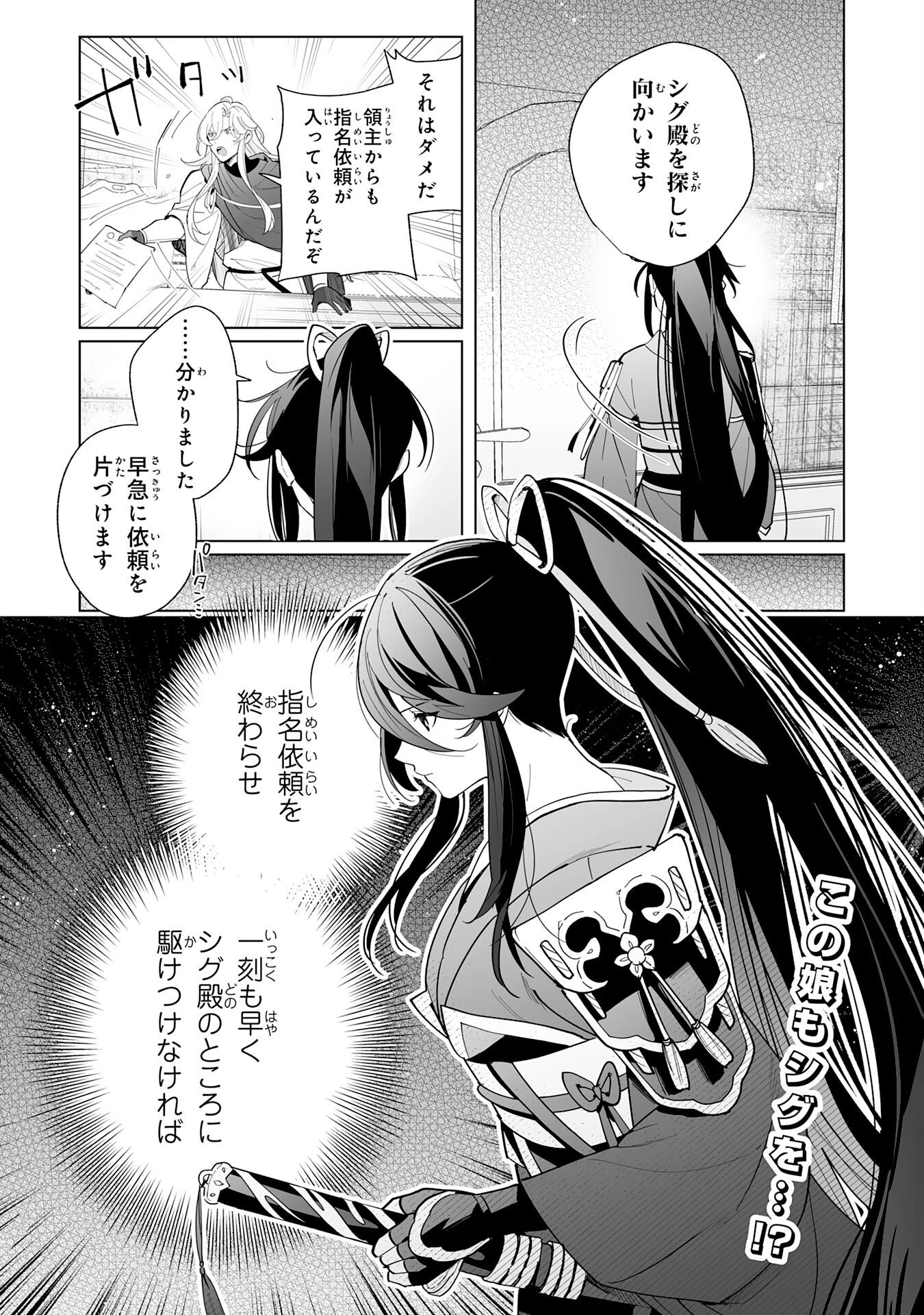 S級ギルドを離脱した刀鍛冶の自由な辺境スローライフ～ブラックギルドから解放されて気ままに鍛治してたら、伝説の魔刀が生まれていました～ 第6話 - 30