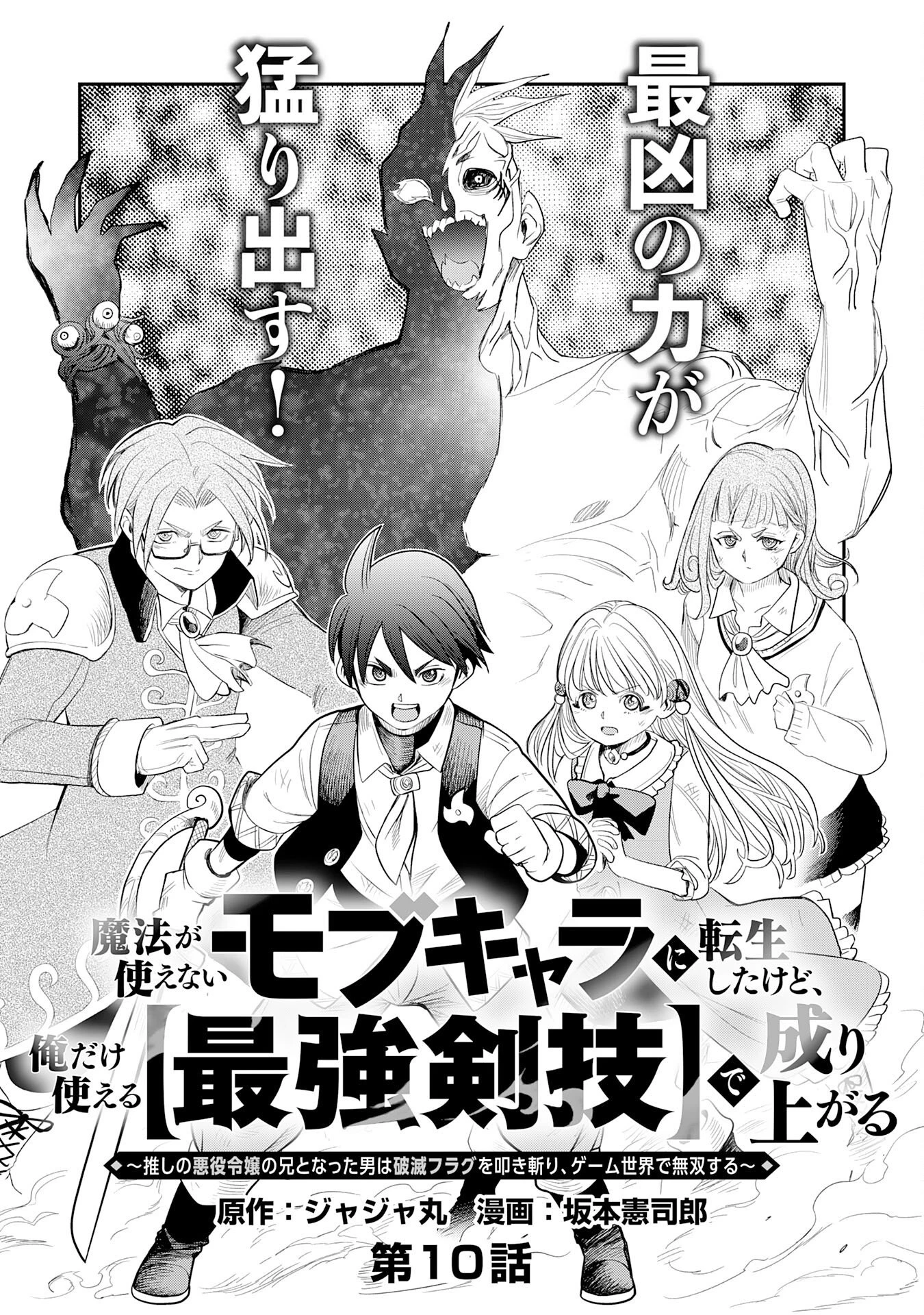 魔法が使えないモブキャラに転生したけど、俺だけ使える【最強剣技】で成り上がる～推しの悪役令嬢の兄となった男は破滅フラグを叩き斬り、ゲーム世界で無双する～ 第10話 - 1