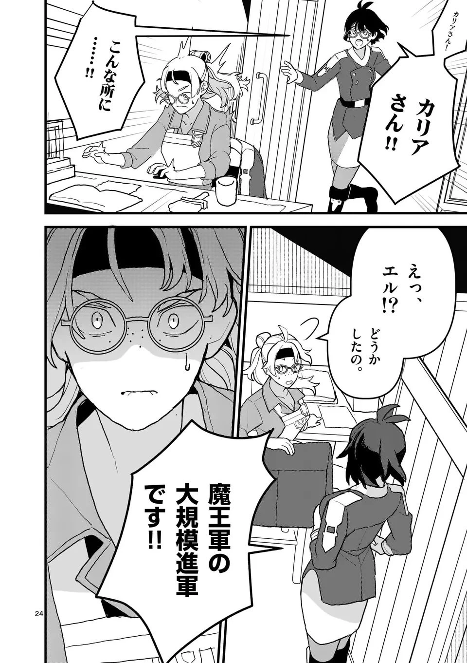 帝国第11前線基地魔導図書館、ただいま開館中 第4.5話 - 11