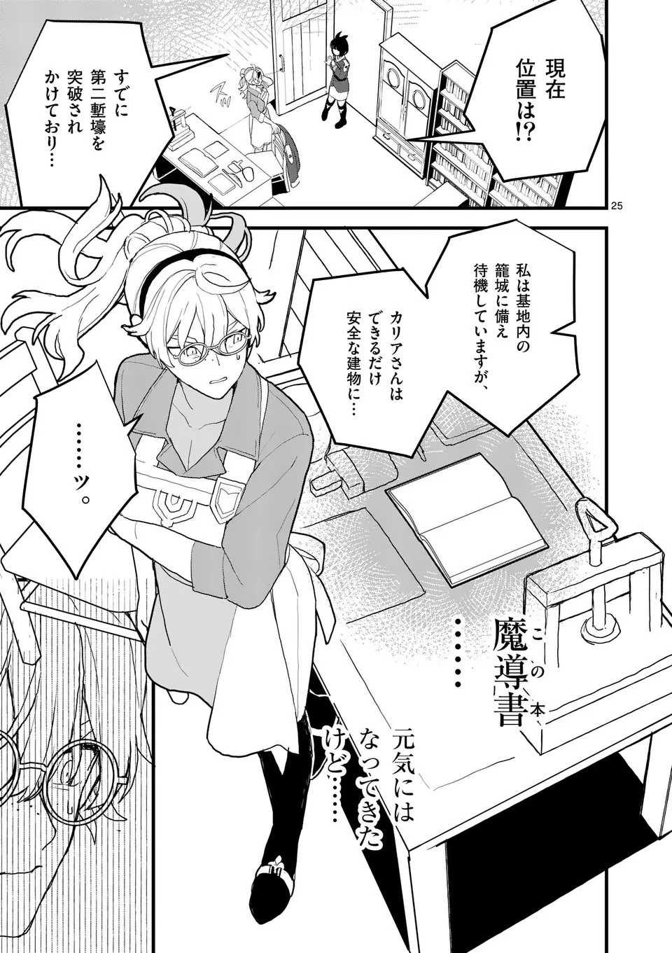 帝国第11前線基地魔導図書館、ただいま開館中 第4.5話 - 12