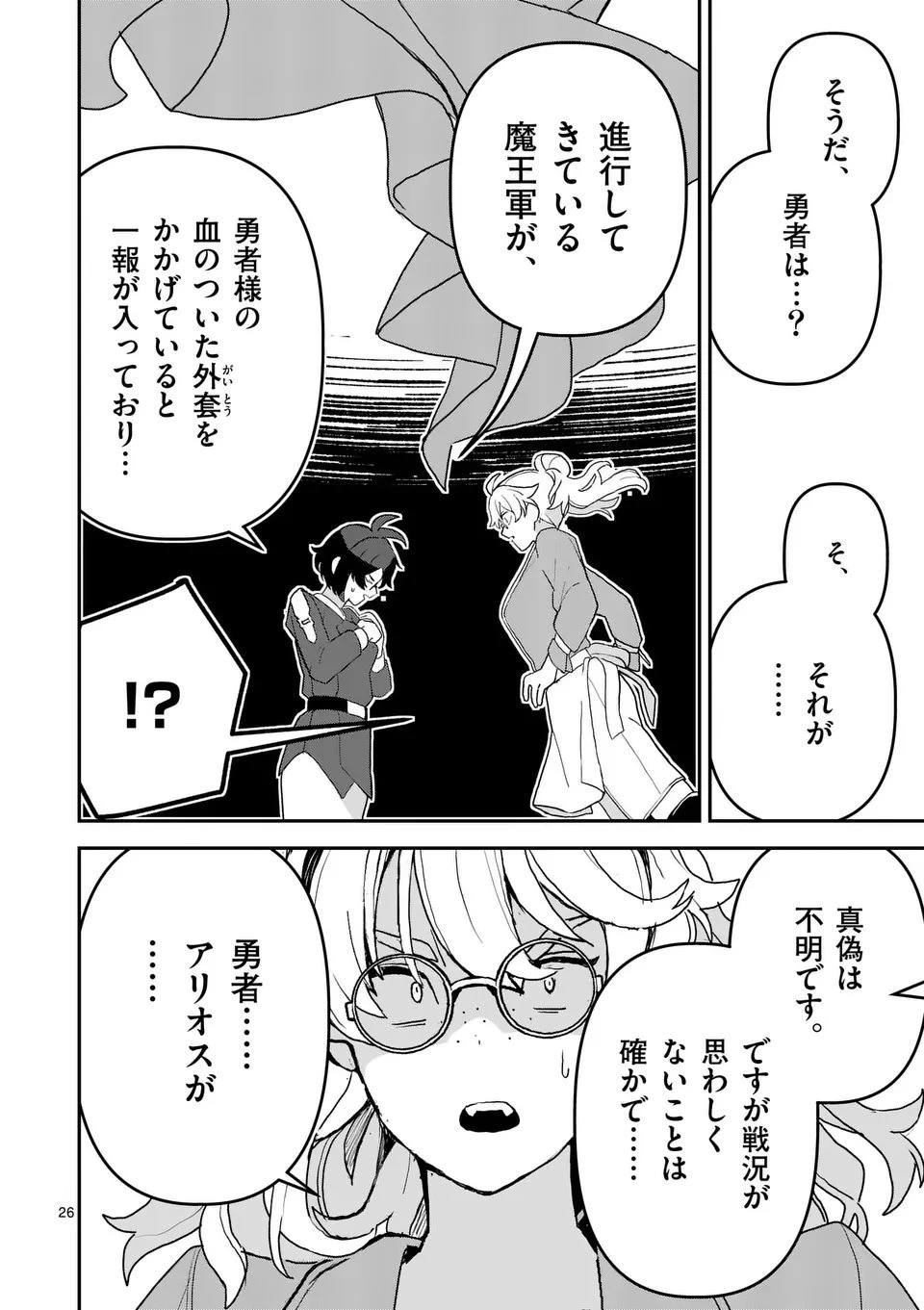 帝国第11前線基地魔導図書館、ただいま開館中 第4.5話 - 13