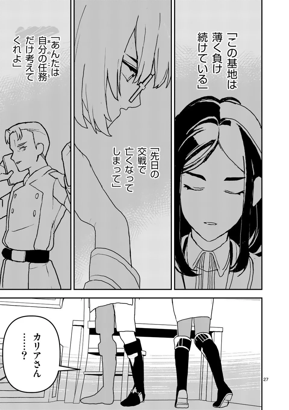 帝国第11前線基地魔導図書館、ただいま開館中 第4.5話 - 14