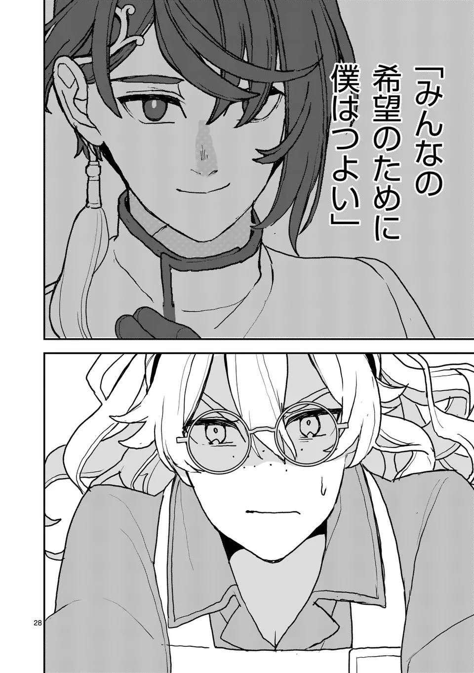帝国第11前線基地魔導図書館、ただいま開館中 第4.5話 - 15