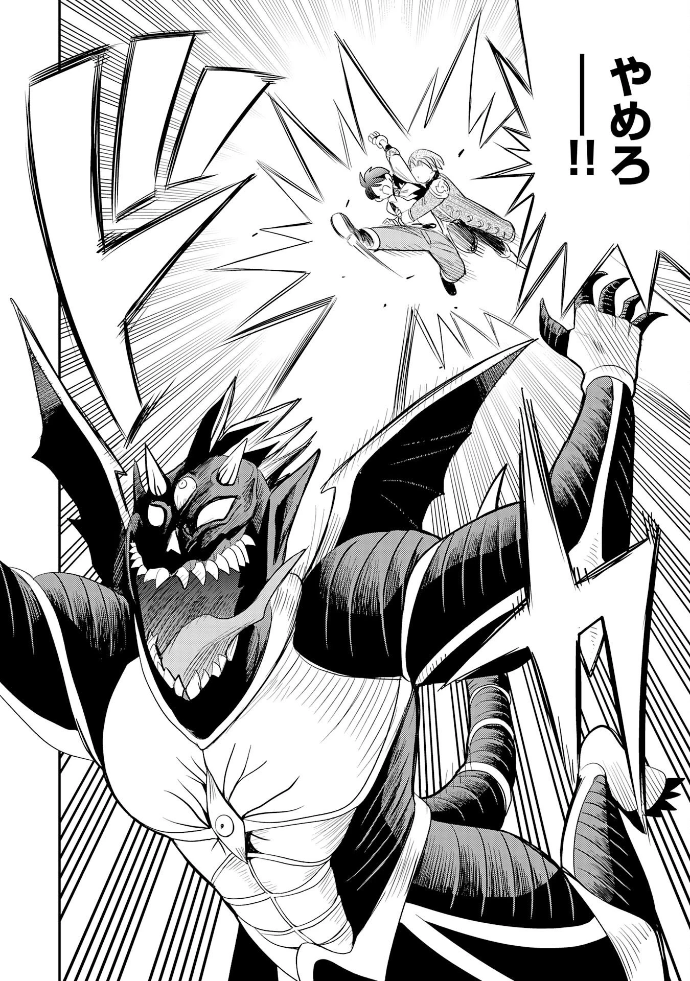 魔法が使えないモブキャラに転生したけど、俺だけ使える【最強剣技】で成り上がる～推しの悪役令嬢の兄となった男は破滅フラグを叩き斬り、ゲーム世界で無双する～ 第10話 - 8