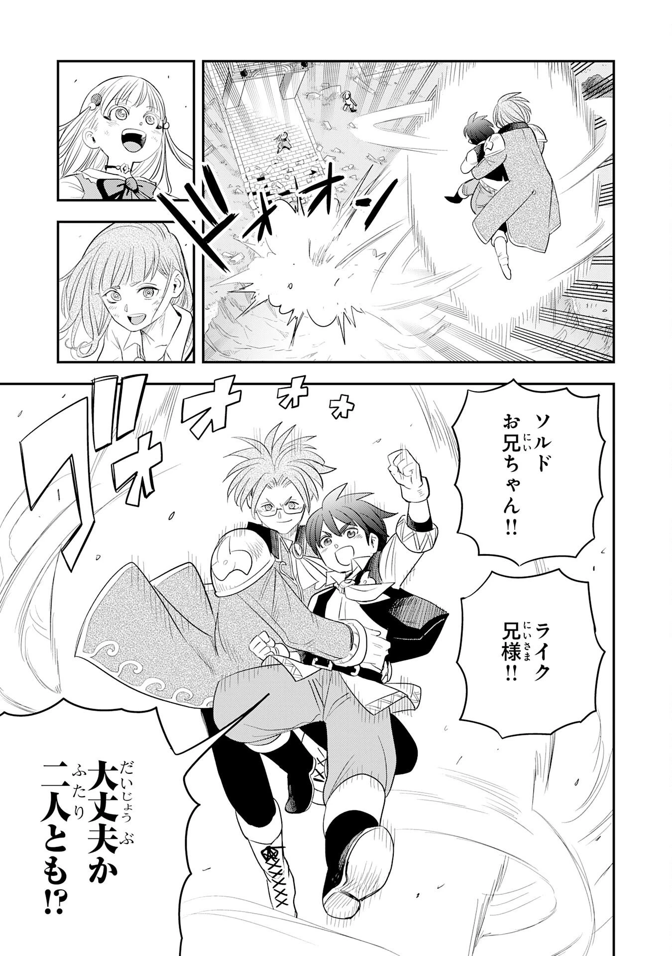 魔法が使えないモブキャラに転生したけど、俺だけ使える【最強剣技】で成り上がる～推しの悪役令嬢の兄となった男は破滅フラグを叩き斬り、ゲーム世界で無双する～ 第10話 - 9