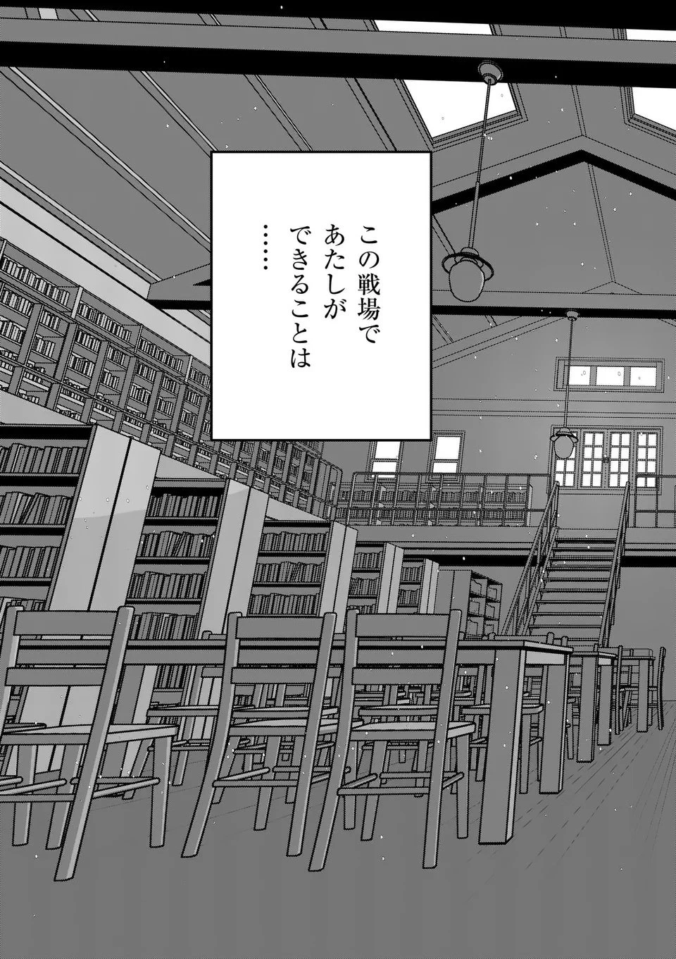 帝国第11前線基地魔導図書館、ただいま開館中 第4.5話 - 16