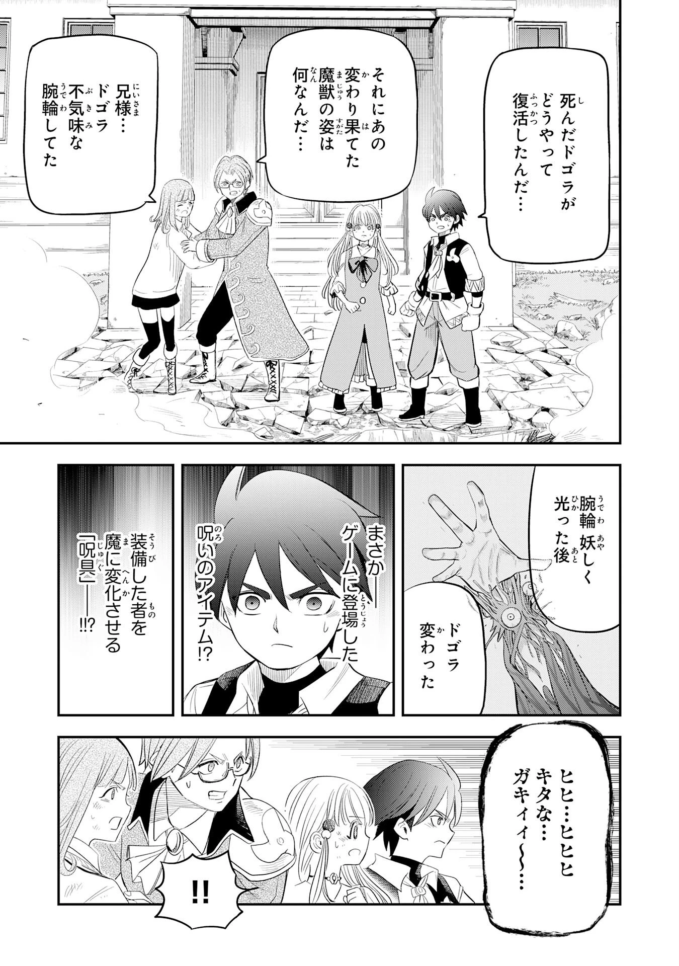 魔法が使えないモブキャラに転生したけど、俺だけ使える【最強剣技】で成り上がる～推しの悪役令嬢の兄となった男は破滅フラグを叩き斬り、ゲーム世界で無双する～ 第10話 - 11