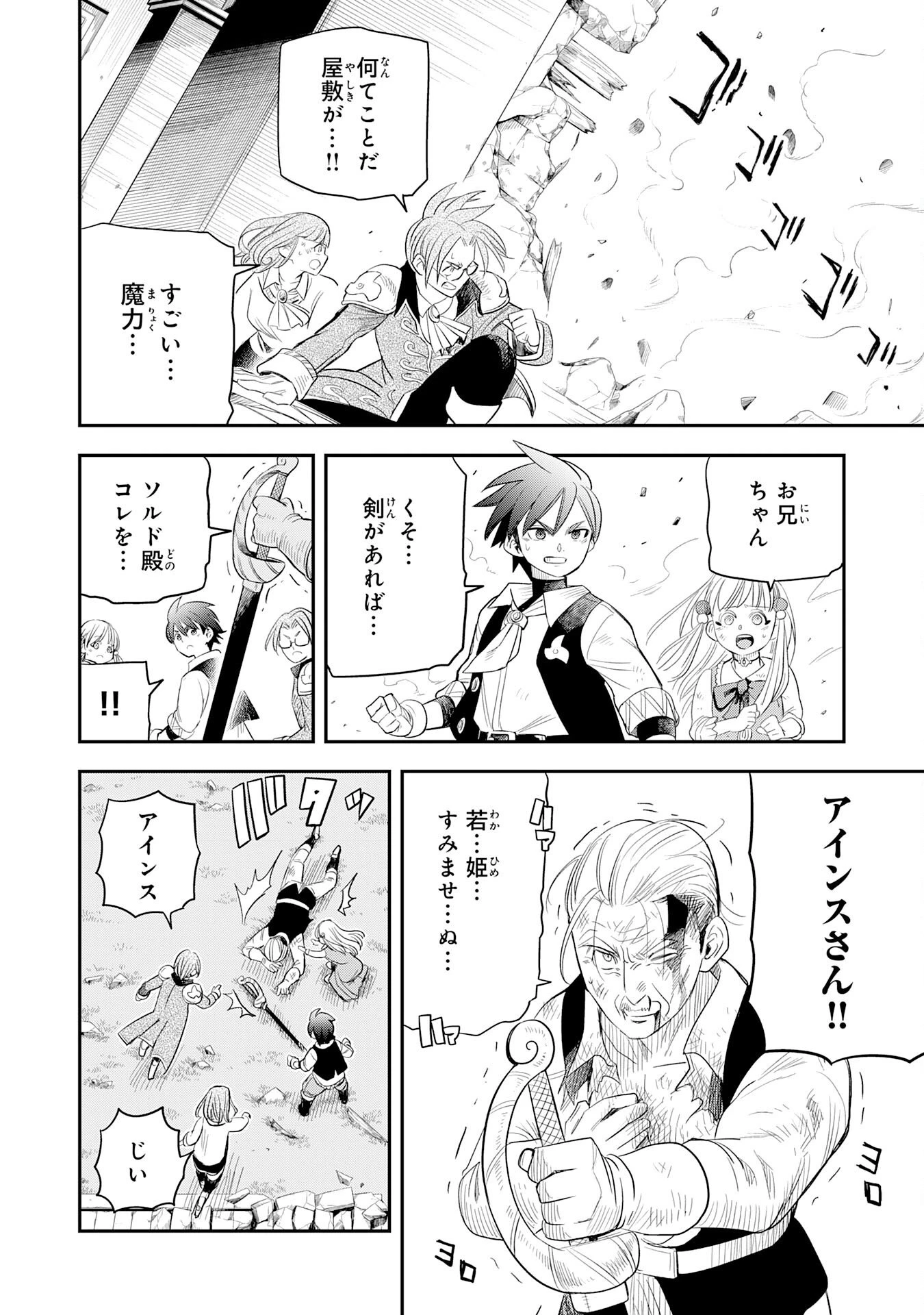 魔法が使えないモブキャラに転生したけど、俺だけ使える【最強剣技】で成り上がる～推しの悪役令嬢の兄となった男は破滅フラグを叩き斬り、ゲーム世界で無双する～ 第10話 - 14