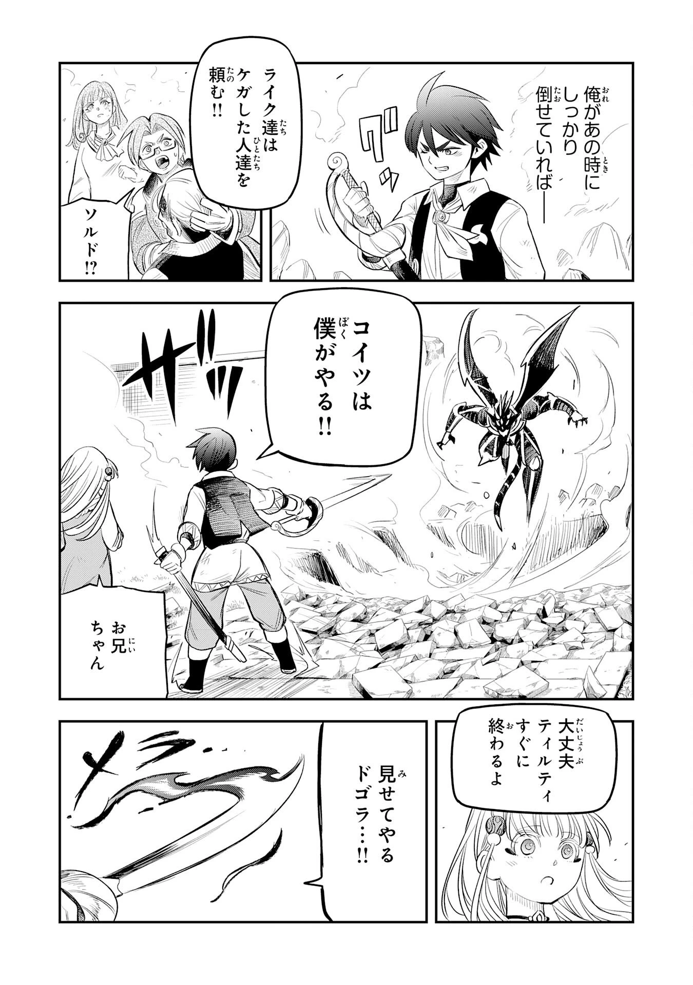 魔法が使えないモブキャラに転生したけど、俺だけ使える【最強剣技】で成り上がる～推しの悪役令嬢の兄となった男は破滅フラグを叩き斬り、ゲーム世界で無双する～ 第10話 - 15