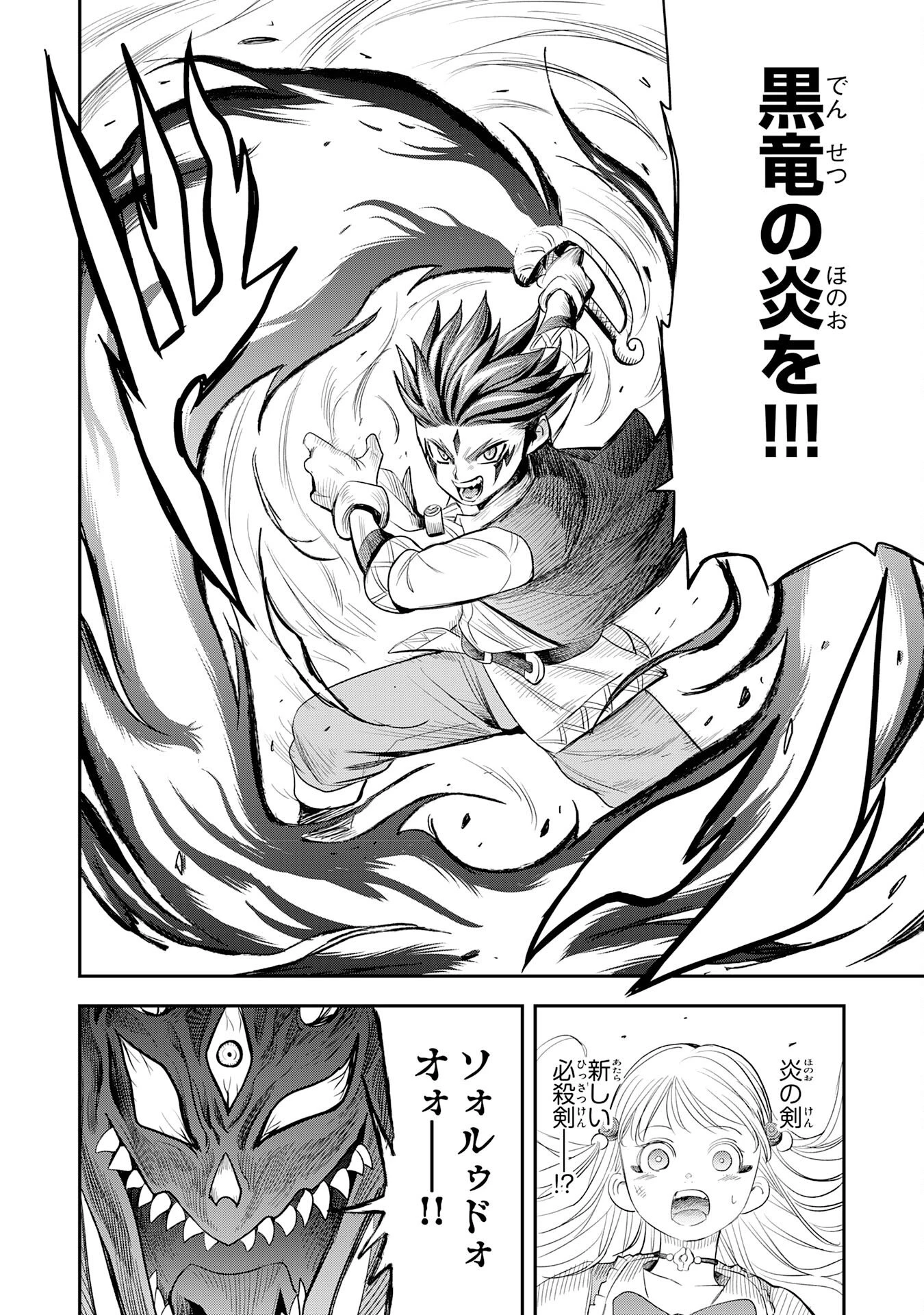 魔法が使えないモブキャラに転生したけど、俺だけ使える【最強剣技】で成り上がる～推しの悪役令嬢の兄となった男は破滅フラグを叩き斬り、ゲーム世界で無双する～ 第10話 - 16