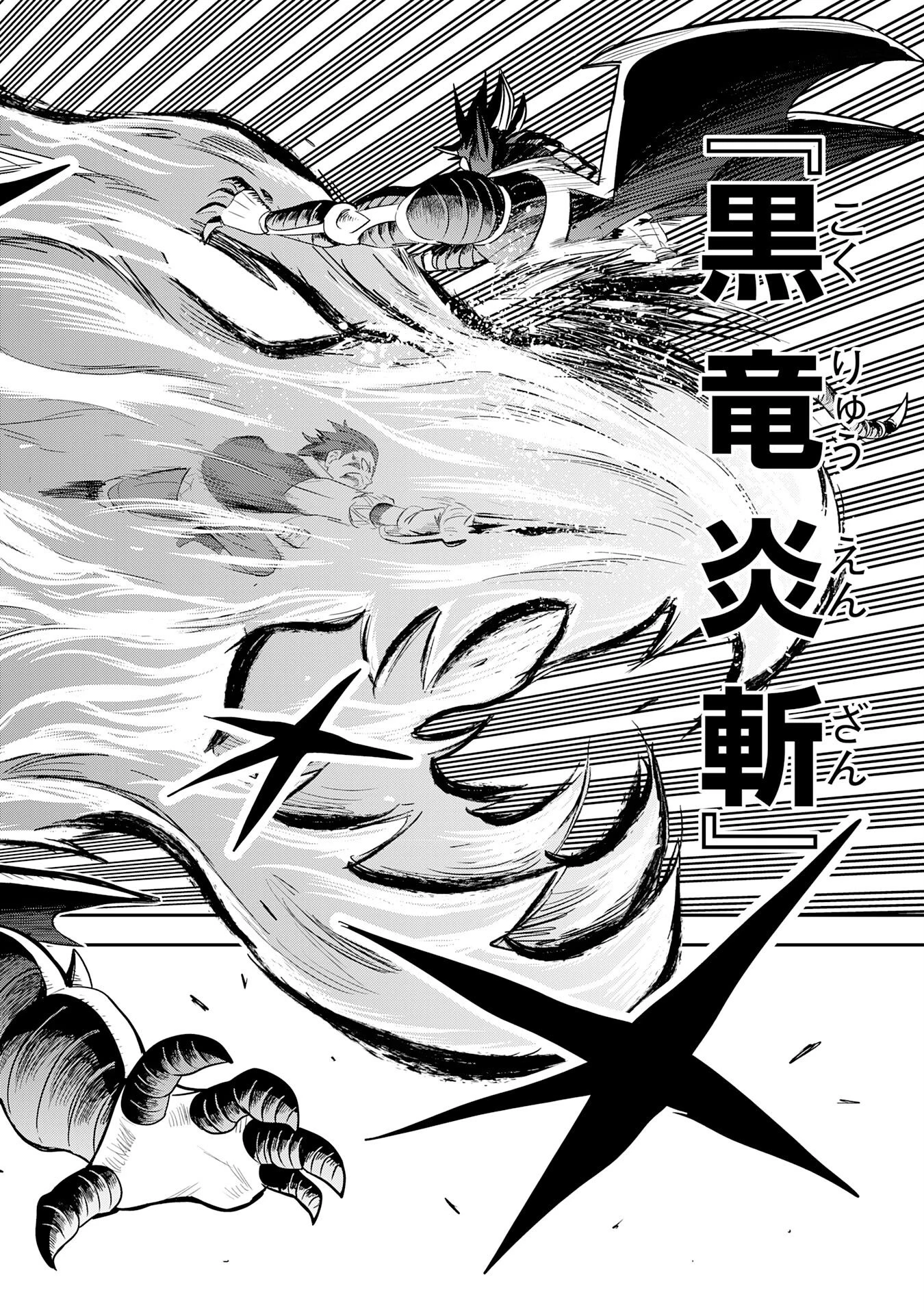 魔法が使えないモブキャラに転生したけど、俺だけ使える【最強剣技】で成り上がる～推しの悪役令嬢の兄となった男は破滅フラグを叩き斬り、ゲーム世界で無双する～ 第10話 - 18