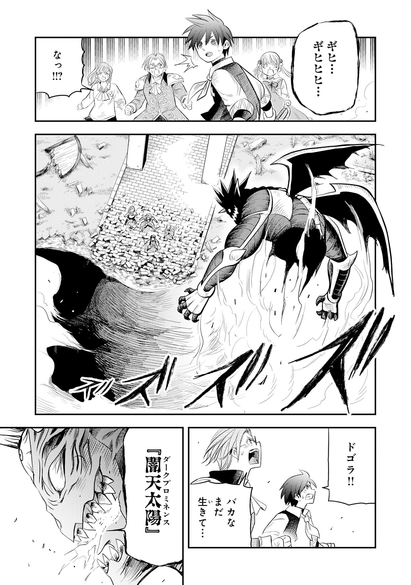 魔法が使えないモブキャラに転生したけど、俺だけ使える【最強剣技】で成り上がる～推しの悪役令嬢の兄となった男は破滅フラグを叩き斬り、ゲーム世界で無双する～ 第10話 - 21