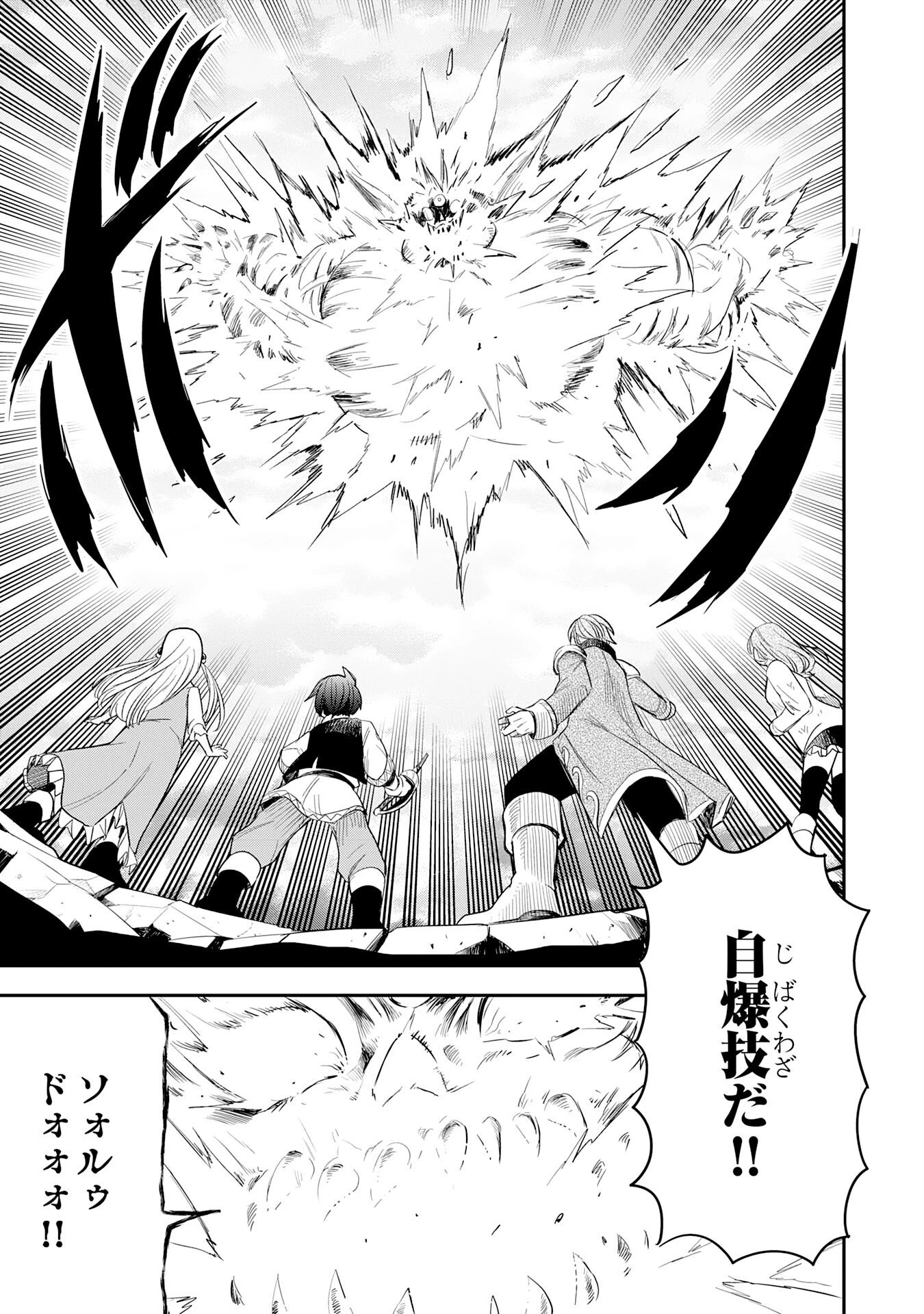 魔法が使えないモブキャラに転生したけど、俺だけ使える【最強剣技】で成り上がる～推しの悪役令嬢の兄となった男は破滅フラグを叩き斬り、ゲーム世界で無双する～ 第10話 - 23