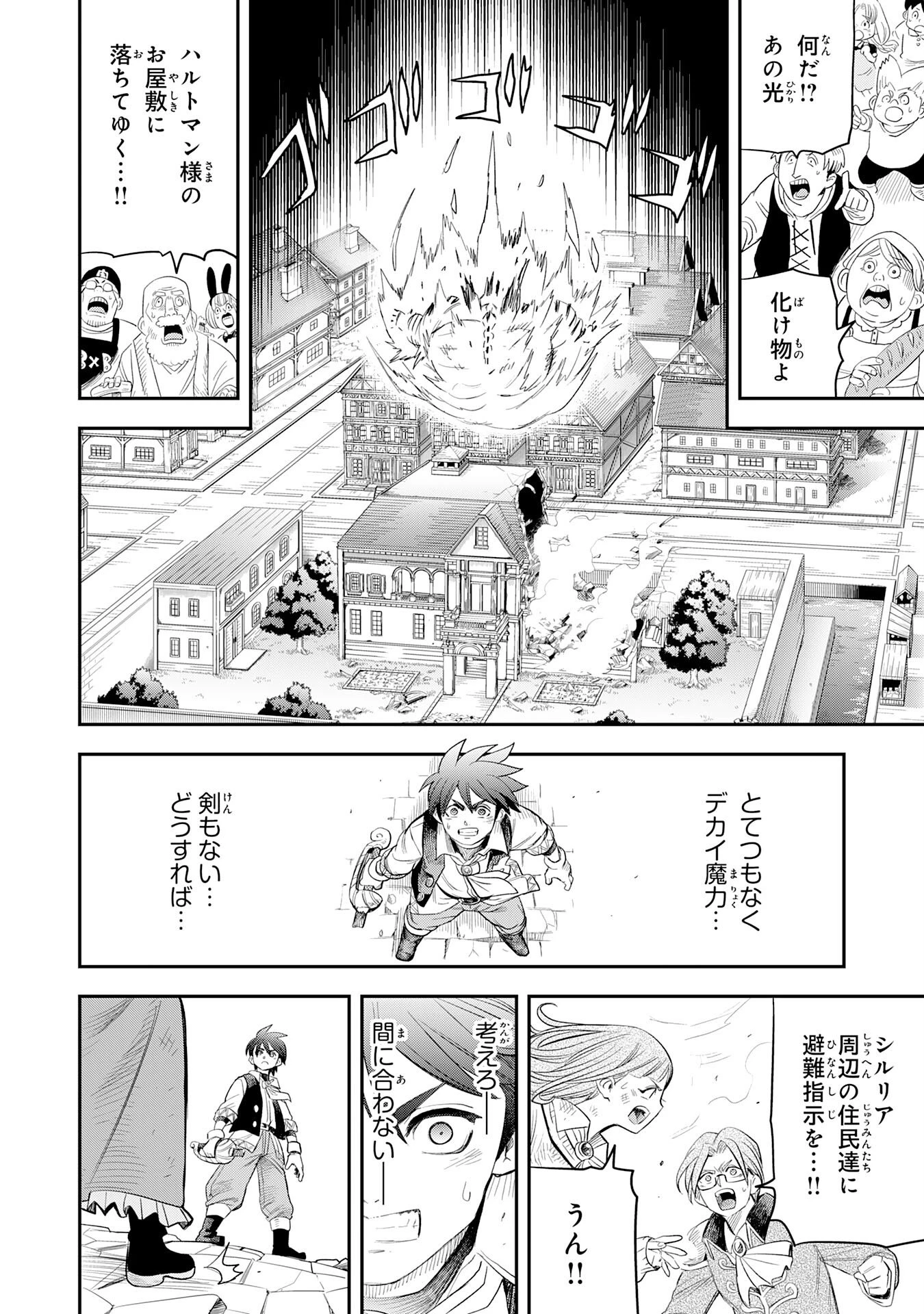 魔法が使えないモブキャラに転生したけど、俺だけ使える【最強剣技】で成り上がる～推しの悪役令嬢の兄となった男は破滅フラグを叩き斬り、ゲーム世界で無双する～ 第10話 - 24