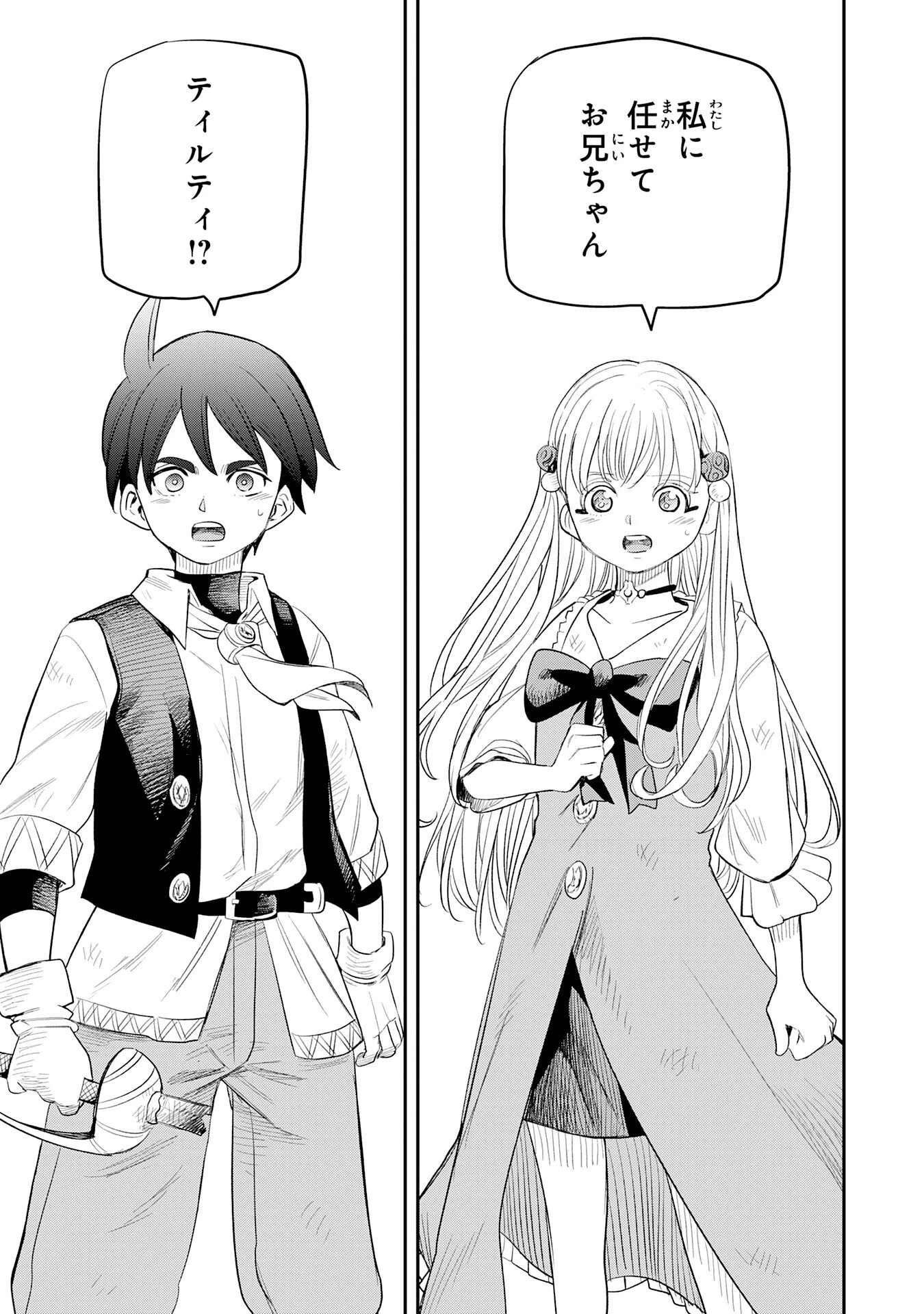 魔法が使えないモブキャラに転生したけど、俺だけ使える【最強剣技】で成り上がる～推しの悪役令嬢の兄となった男は破滅フラグを叩き斬り、ゲーム世界で無双する～ 第10話 - 25