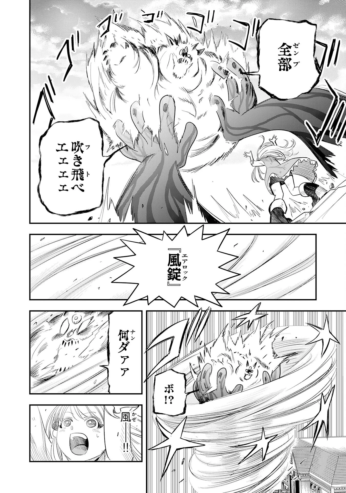 魔法が使えないモブキャラに転生したけど、俺だけ使える【最強剣技】で成り上がる～推しの悪役令嬢の兄となった男は破滅フラグを叩き斬り、ゲーム世界で無双する～ 第10話 - 28