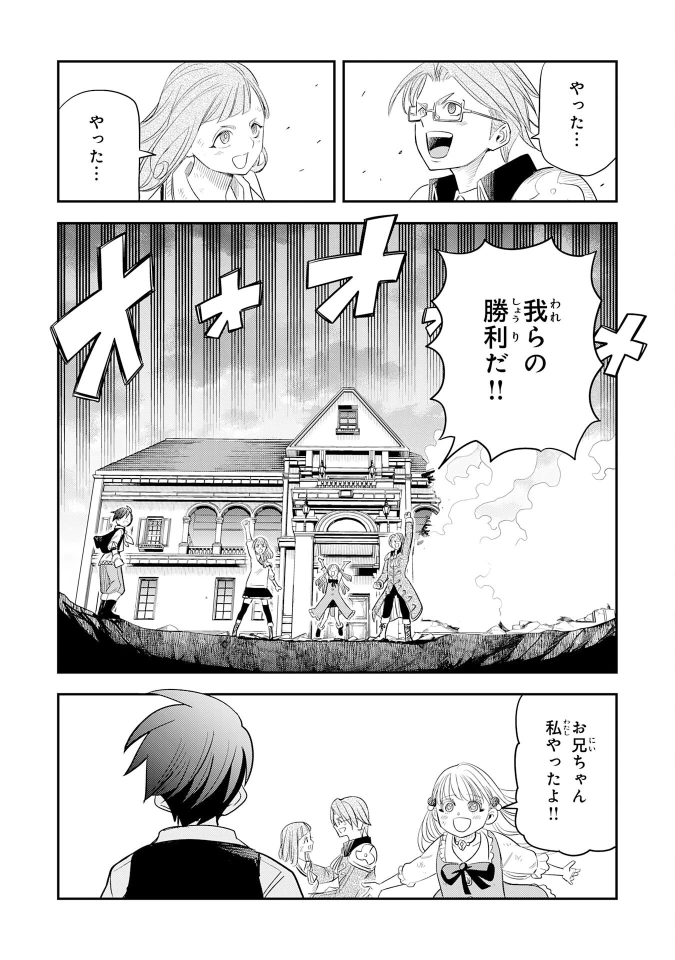 魔法が使えないモブキャラに転生したけど、俺だけ使える【最強剣技】で成り上がる～推しの悪役令嬢の兄となった男は破滅フラグを叩き斬り、ゲーム世界で無双する～ 第10話 - 32