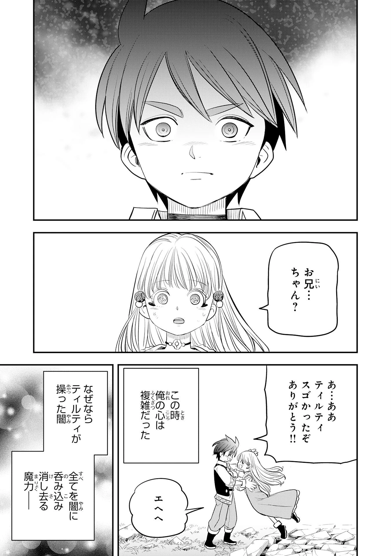 魔法が使えないモブキャラに転生したけど、俺だけ使える【最強剣技】で成り上がる～推しの悪役令嬢の兄となった男は破滅フラグを叩き斬り、ゲーム世界で無双する～ 第10話 - 33