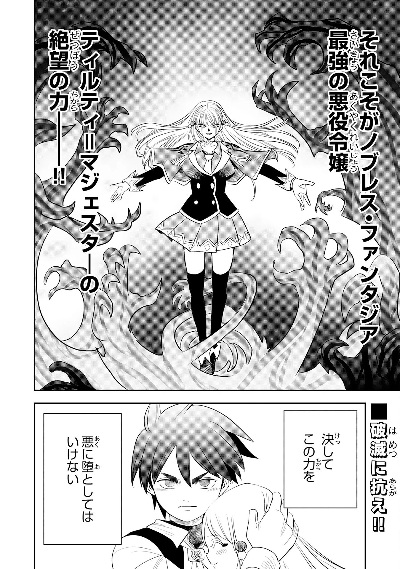 魔法が使えないモブキャラに転生したけど、俺だけ使える【最強剣技】で成り上がる～推しの悪役令嬢の兄となった男は破滅フラグを叩き斬り、ゲーム世界で無双する～ 第10話 - 34