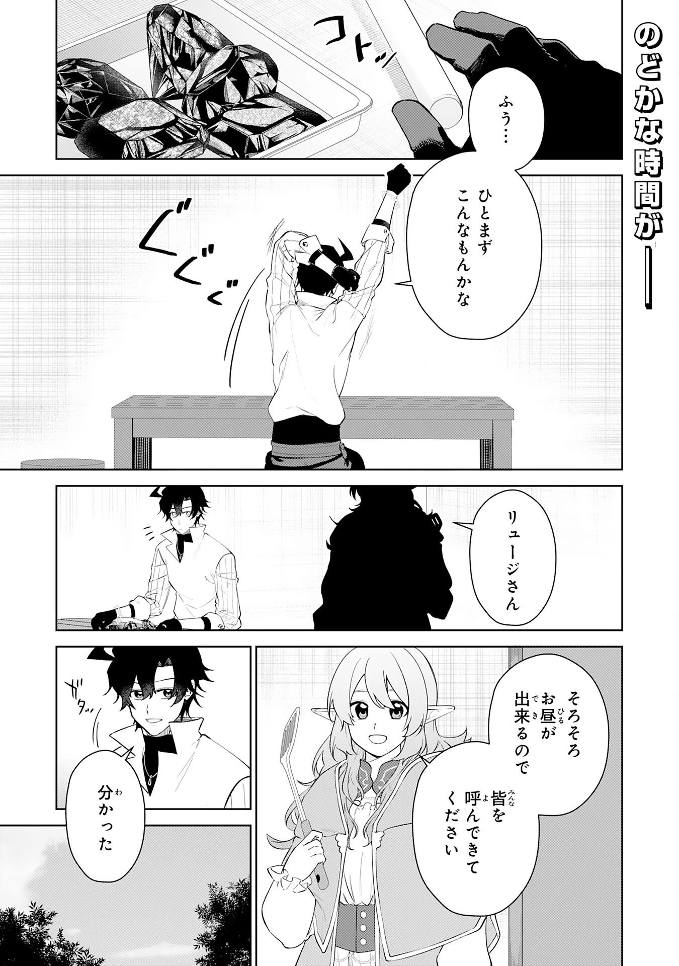 おはらい箱の天才付与術師は、辺境で悠々自適に暮らしたい～万能付与術で気付いたら辺境が世界最強の快適拠点になっていた～ 第13話 - 1
