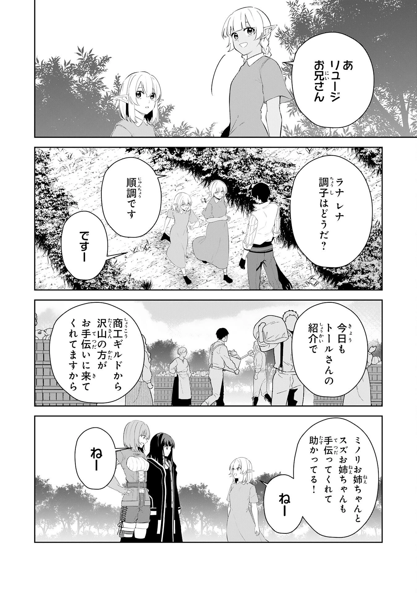 おはらい箱の天才付与術師は、辺境で悠々自適に暮らしたい～万能付与術で気付いたら辺境が世界最強の快適拠点になっていた～ 第13話 - 2