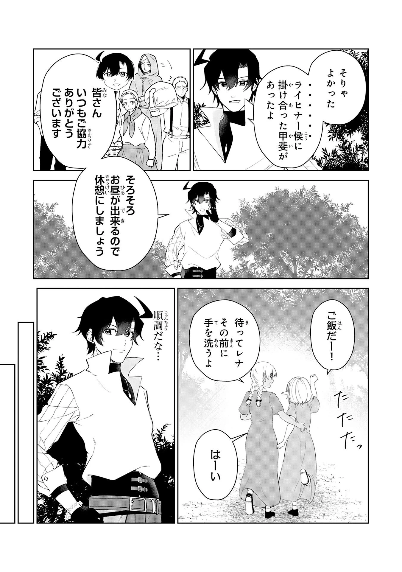 おはらい箱の天才付与術師は、辺境で悠々自適に暮らしたい～万能付与術で気付いたら辺境が世界最強の快適拠点になっていた～ 第13話 - 3