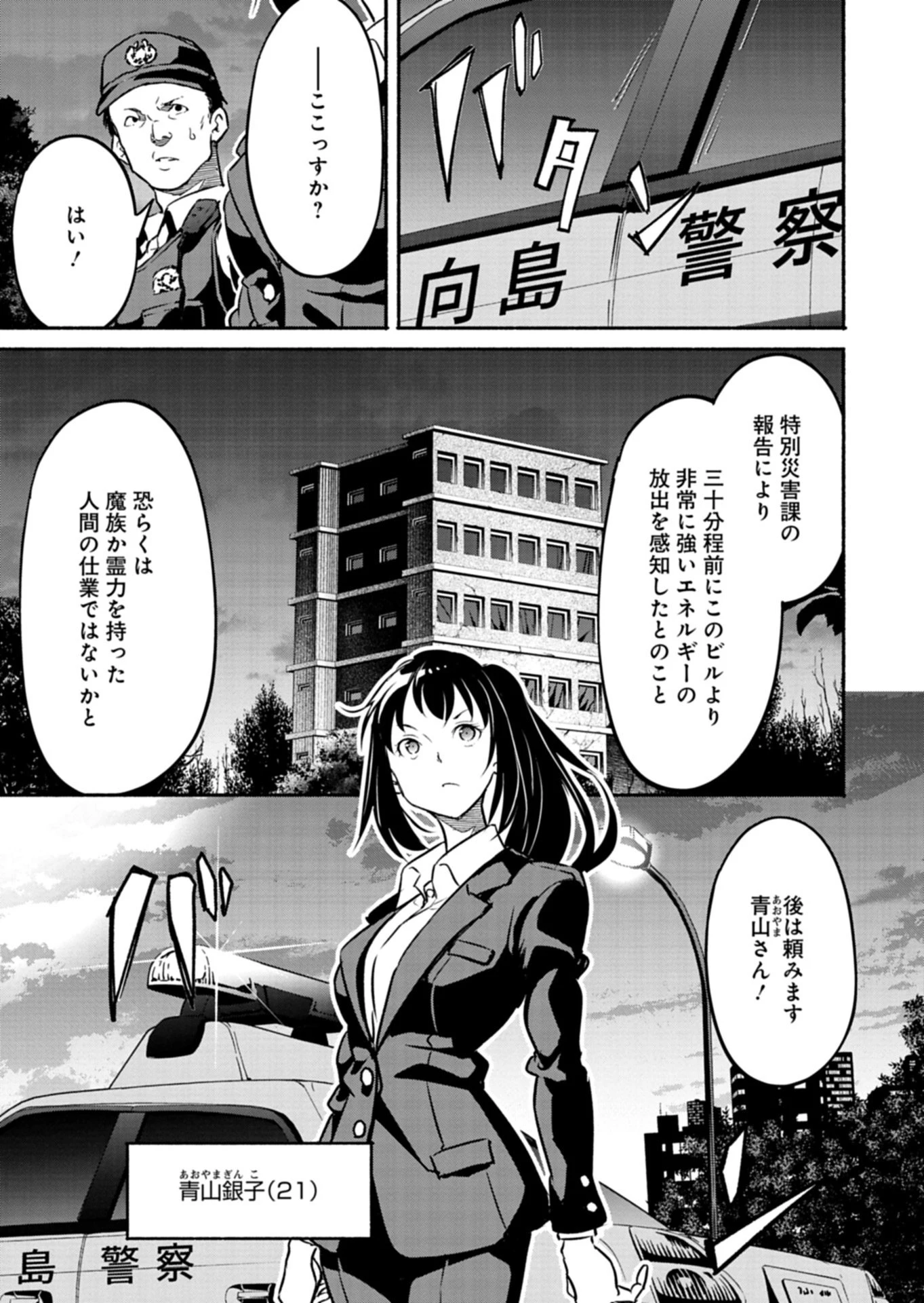 異世界から帰還したら地球もかなりファンタジーでした。あと、負けヒロインどもこっち見んな。 第6.2話 - 1