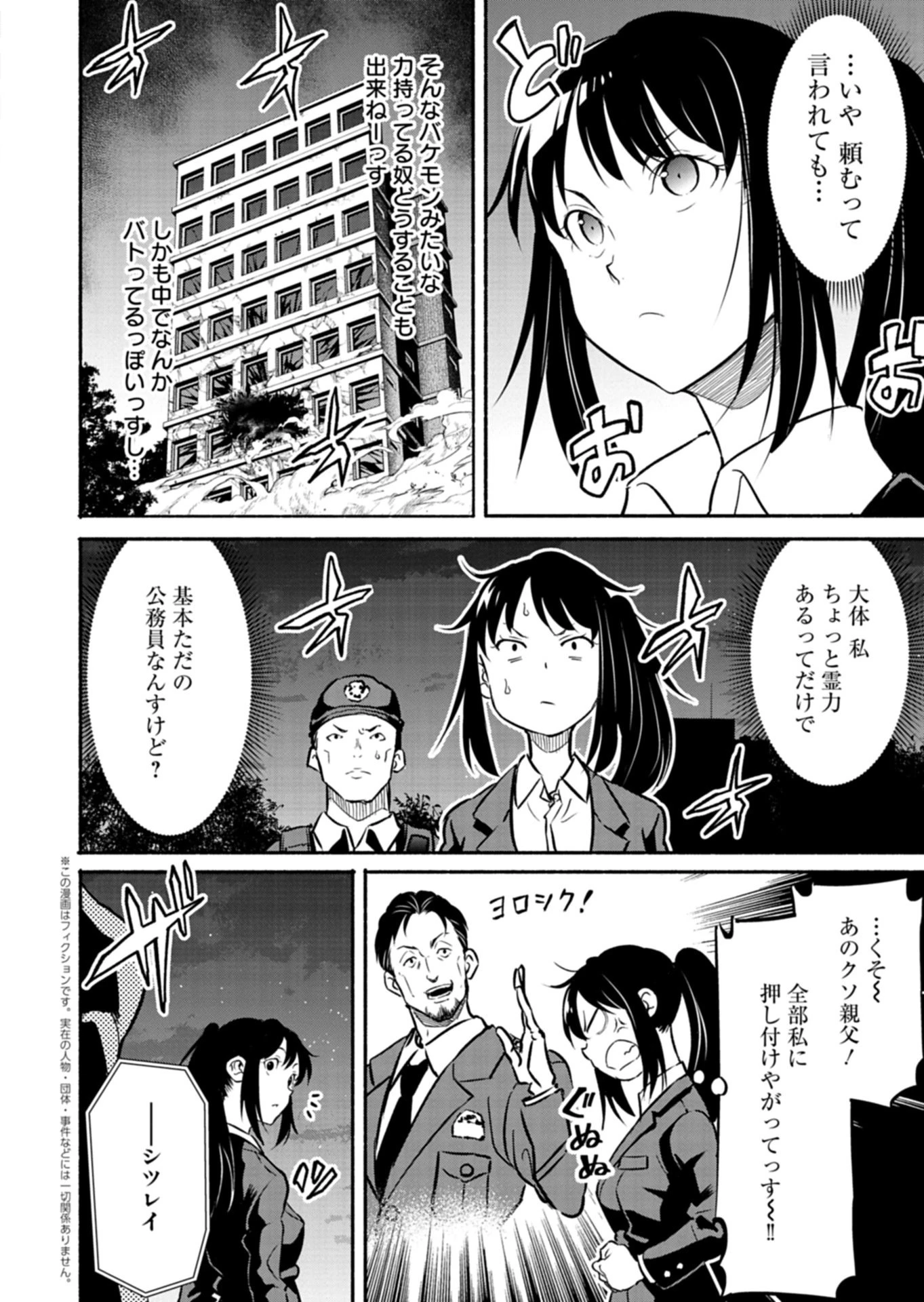 異世界から帰還したら地球もかなりファンタジーでした。あと、負けヒロインどもこっち見んな。 第6.2話 - 2