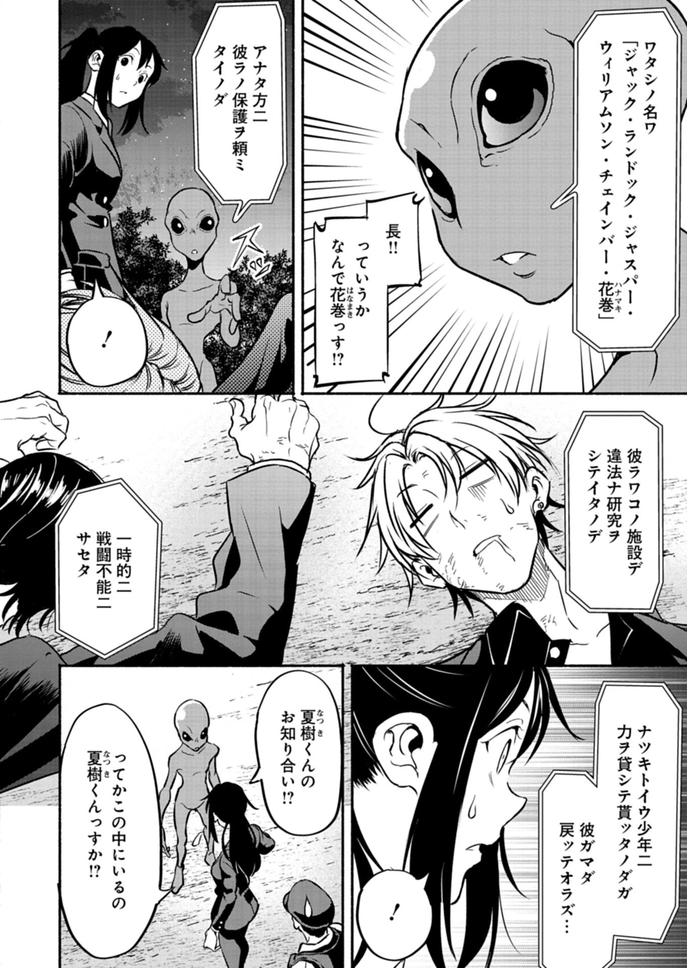 異世界から帰還したら地球もかなりファンタジーでした。あと、負けヒロインどもこっち見んな。 第6.2話 - 4