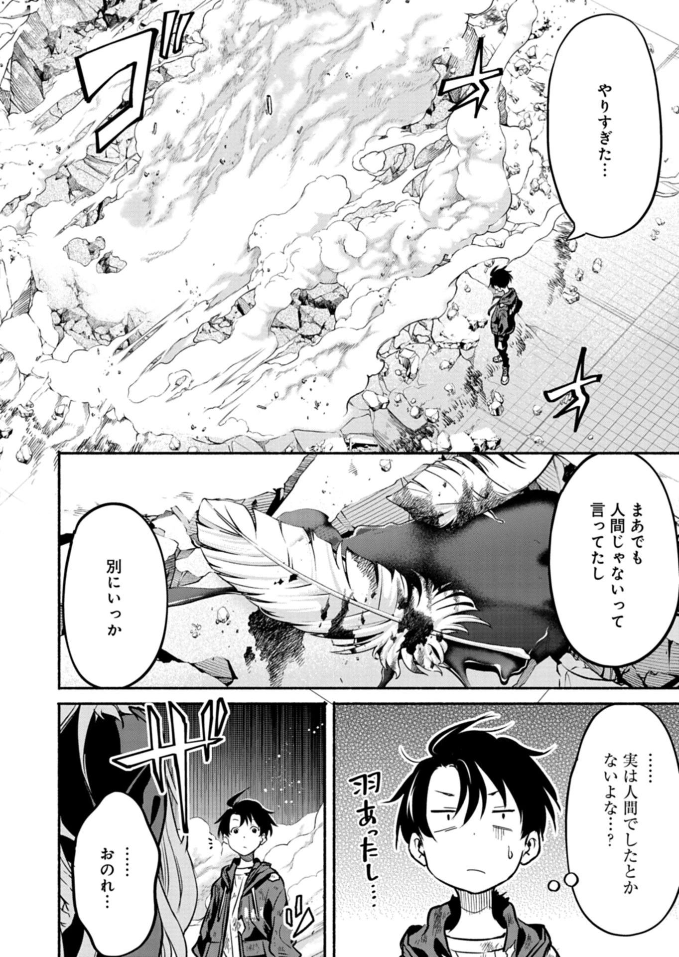 異世界から帰還したら地球もかなりファンタジーでした。あと、負けヒロインどもこっち見んな。 第6.2話 - 6