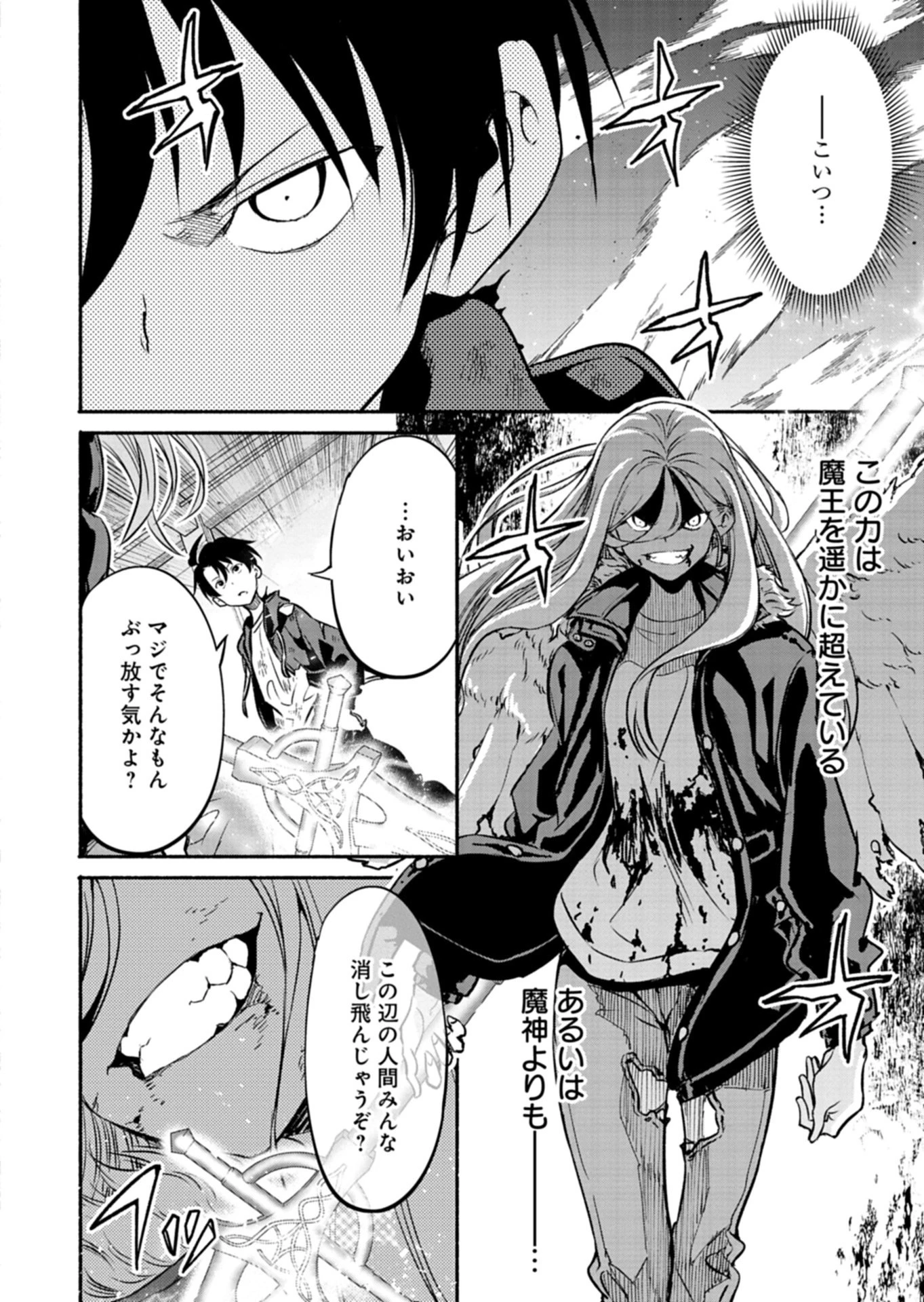 異世界から帰還したら地球もかなりファンタジーでした。あと、負けヒロインどもこっち見んな。 第6.2話 - 10