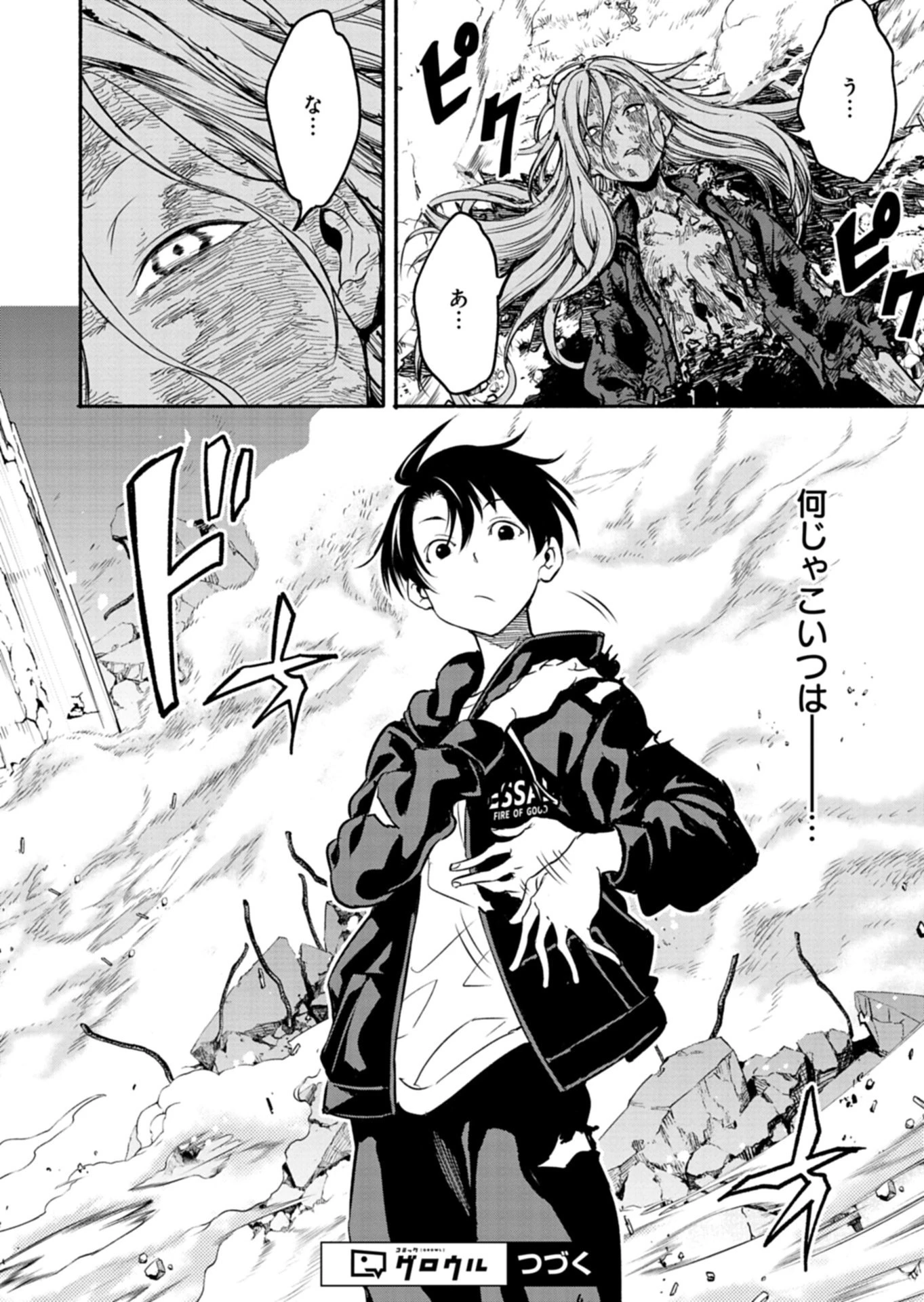 異世界から帰還したら地球もかなりファンタジーでした。あと、負けヒロインどもこっち見んな。 第6.2話 - 16