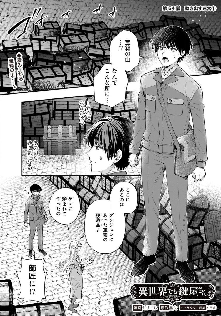 異世界でも鍵屋さん 第54話 - 2