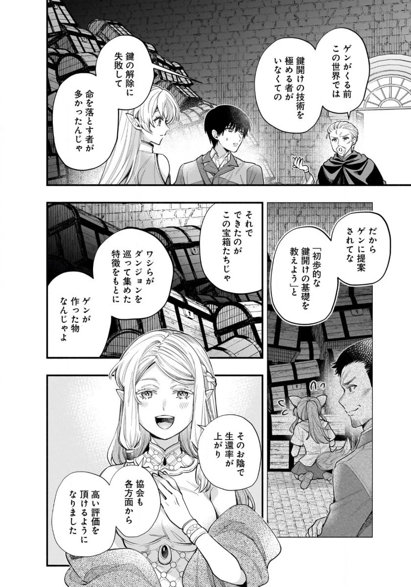 異世界でも鍵屋さん 第54話 - 3