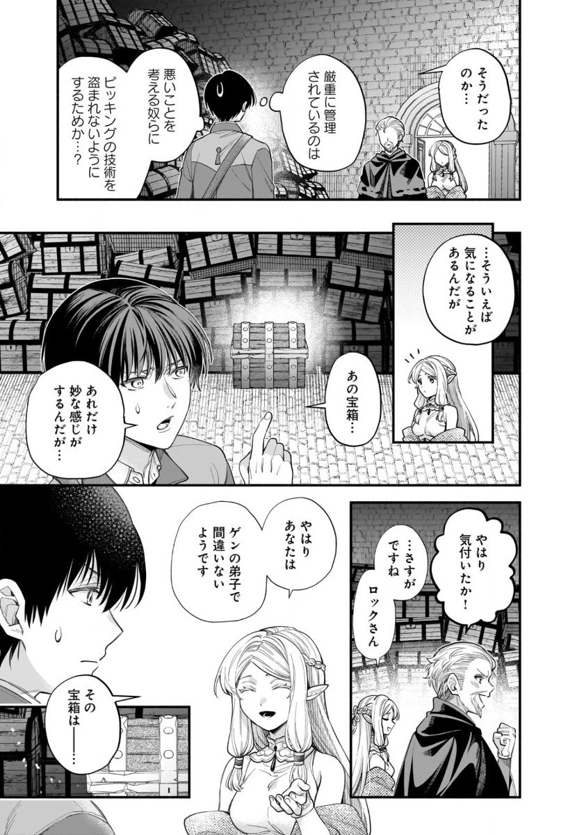 異世界でも鍵屋さん 第54話 - 4