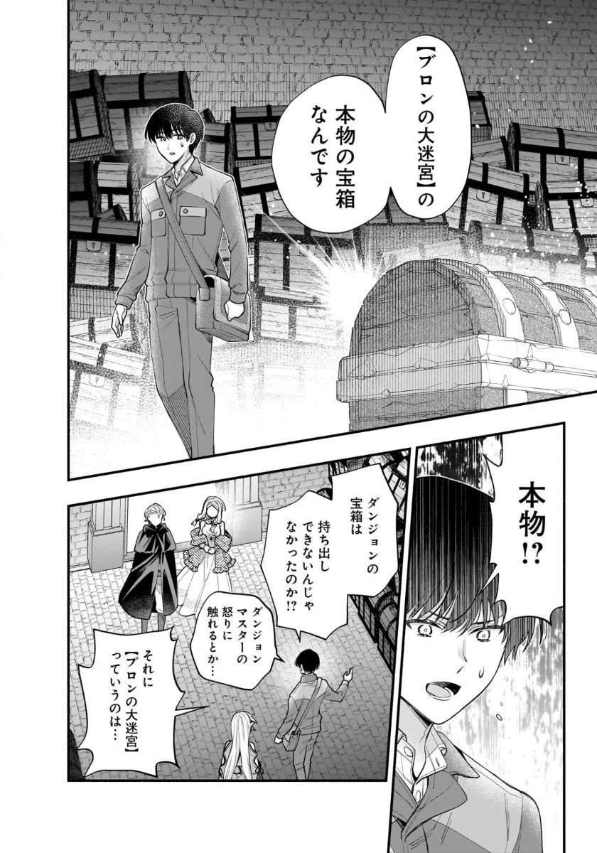 異世界でも鍵屋さん 第54話 - 5