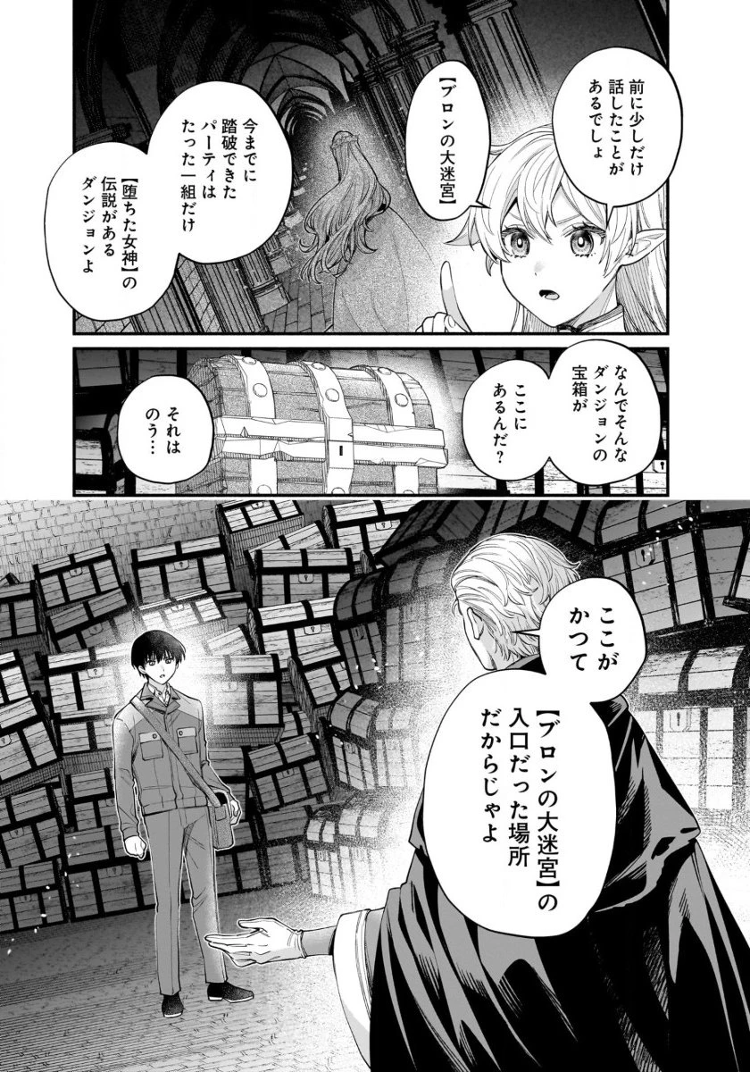 異世界でも鍵屋さん 第54話 - 6