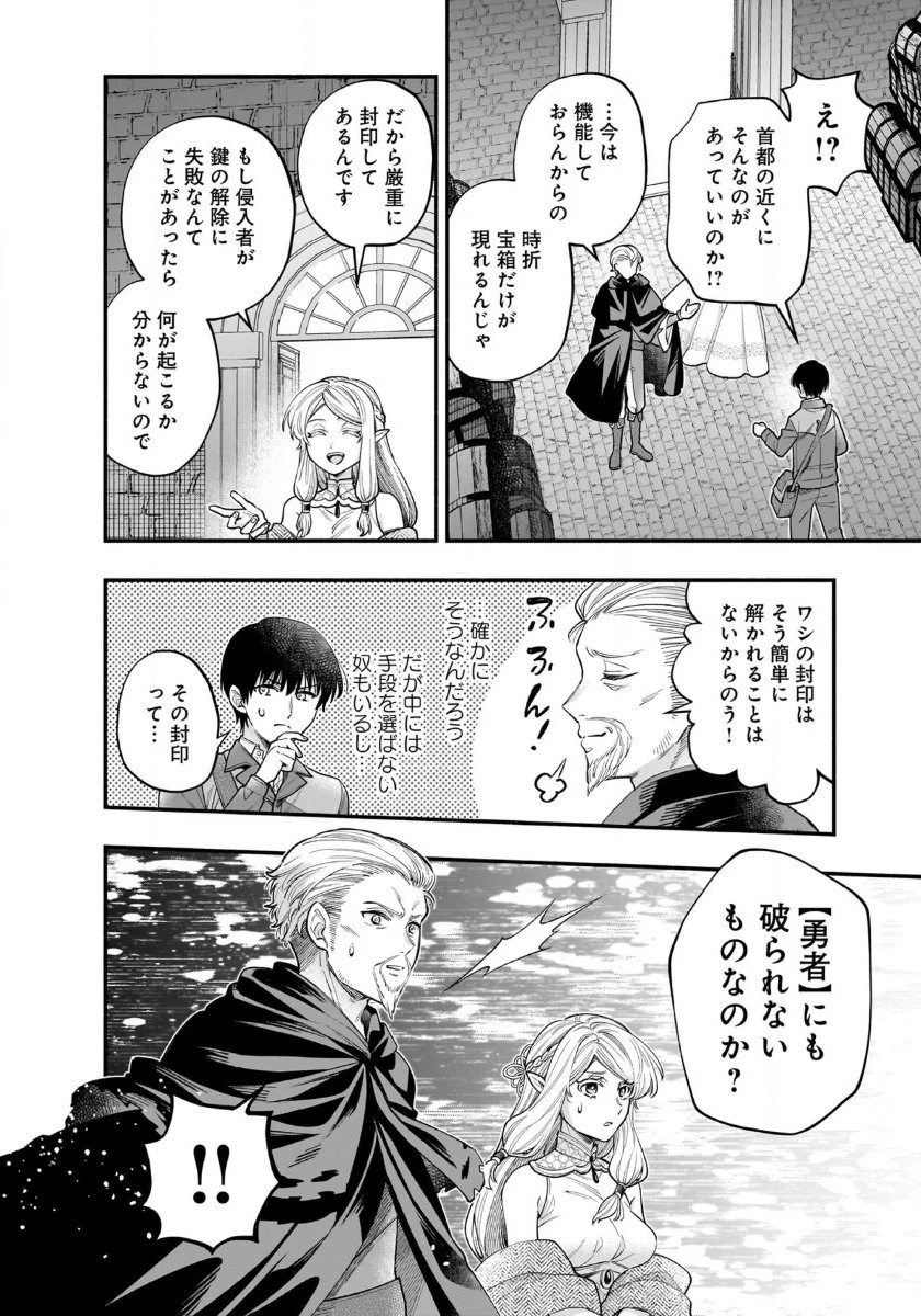 異世界でも鍵屋さん 第54話 - 7