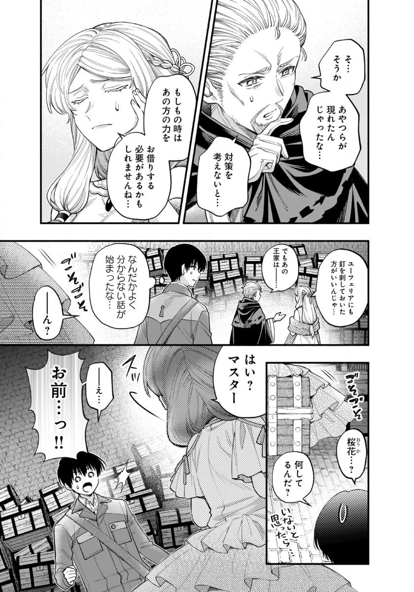 異世界でも鍵屋さん 第54話 - 8