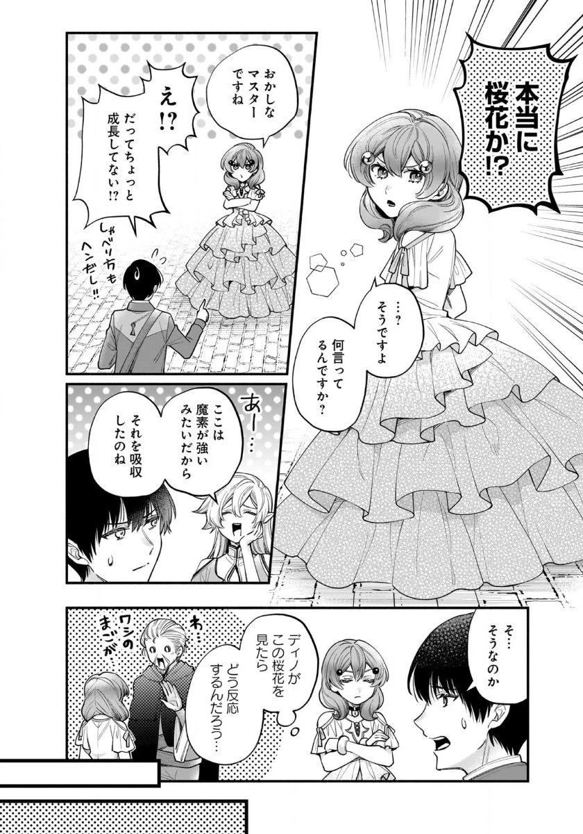異世界でも鍵屋さん 第54話 - 9