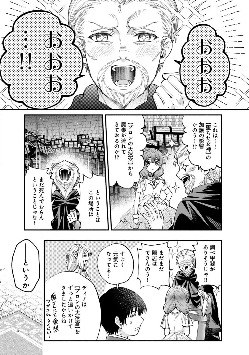 異世界でも鍵屋さん 第54話 - 10