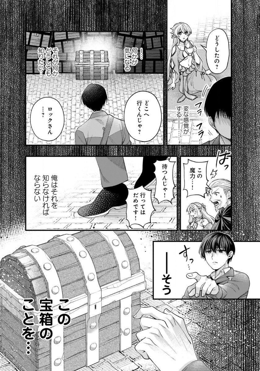 異世界でも鍵屋さん 第54話 - 12