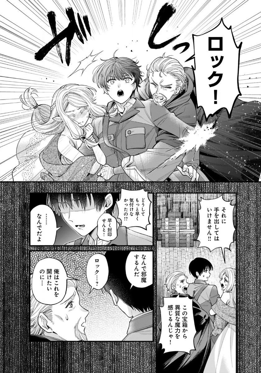 異世界でも鍵屋さん 第54話 - 13