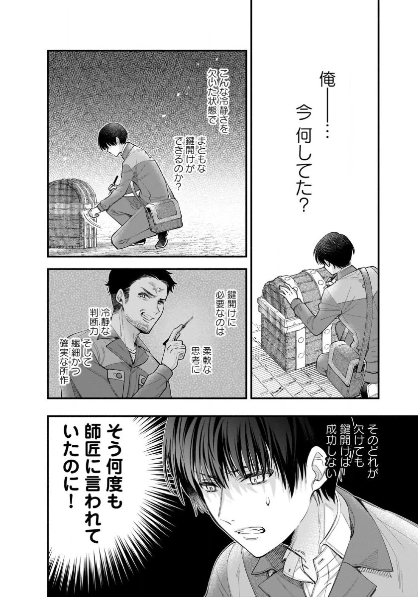 異世界でも鍵屋さん 第54話 - 15