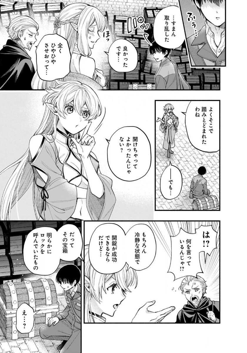 異世界でも鍵屋さん 第54話 - 16