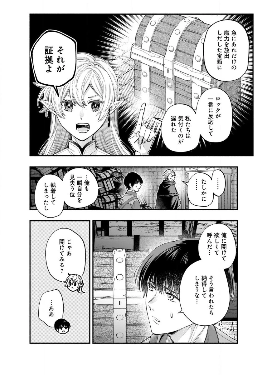 異世界でも鍵屋さん 第54話 - 17